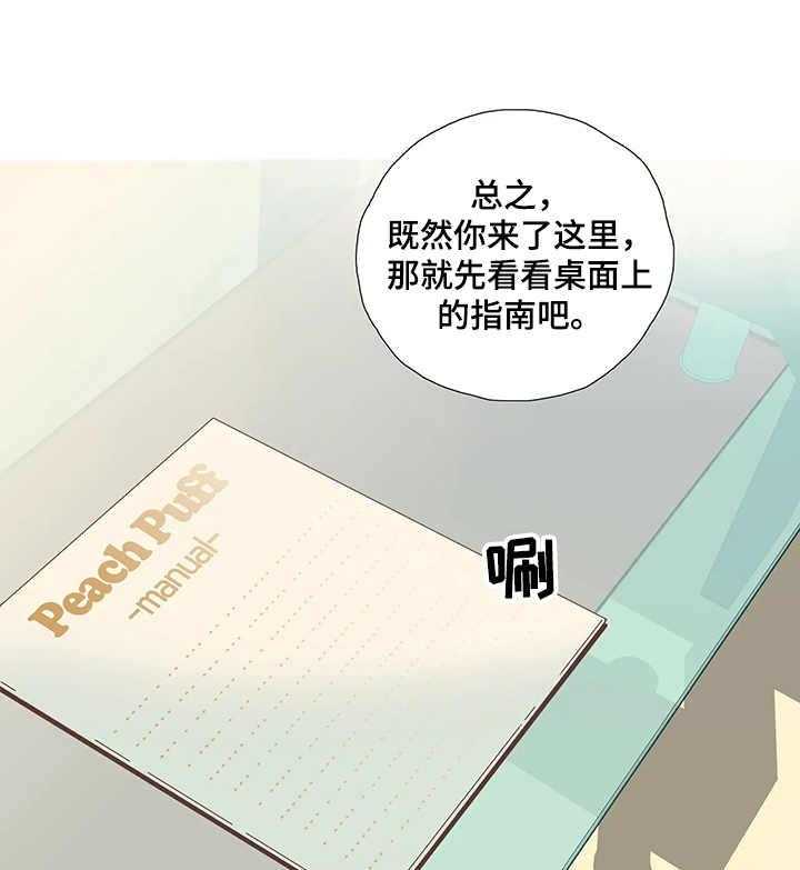 《刻意纠正》漫画最新章节第2话 2_会员指南免费下拉式在线观看章节第【21】张图片