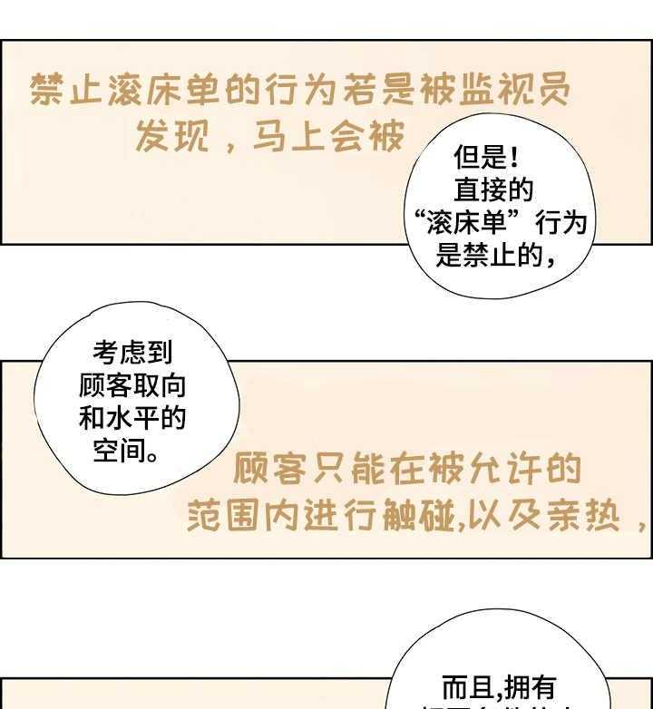 《刻意纠正》漫画最新章节第2话 2_会员指南免费下拉式在线观看章节第【18】张图片