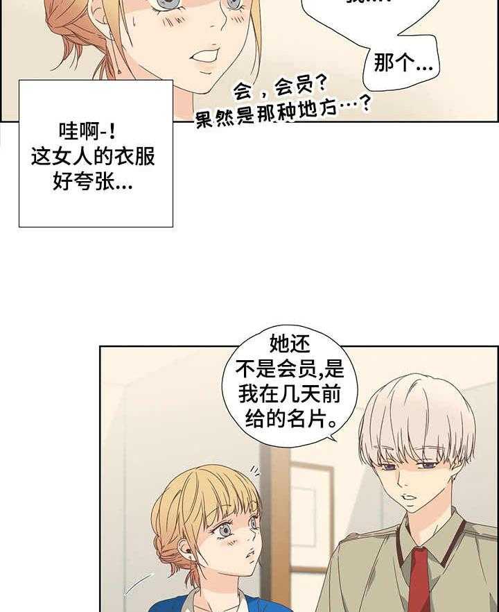 《刻意纠正》漫画最新章节第2话 2_会员指南免费下拉式在线观看章节第【23】张图片