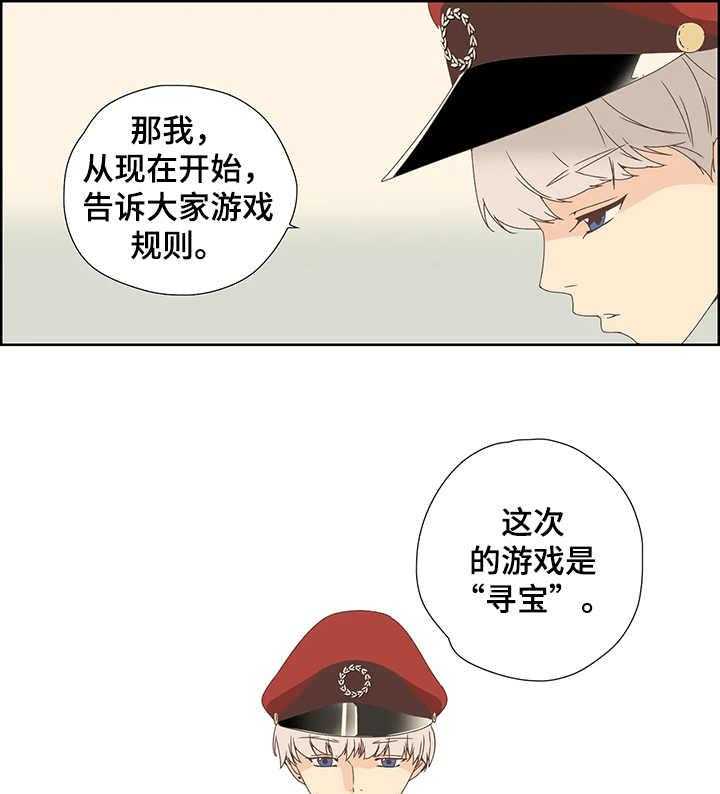 《刻意纠正》漫画最新章节第3话 3_寻宝免费下拉式在线观看章节第【23】张图片