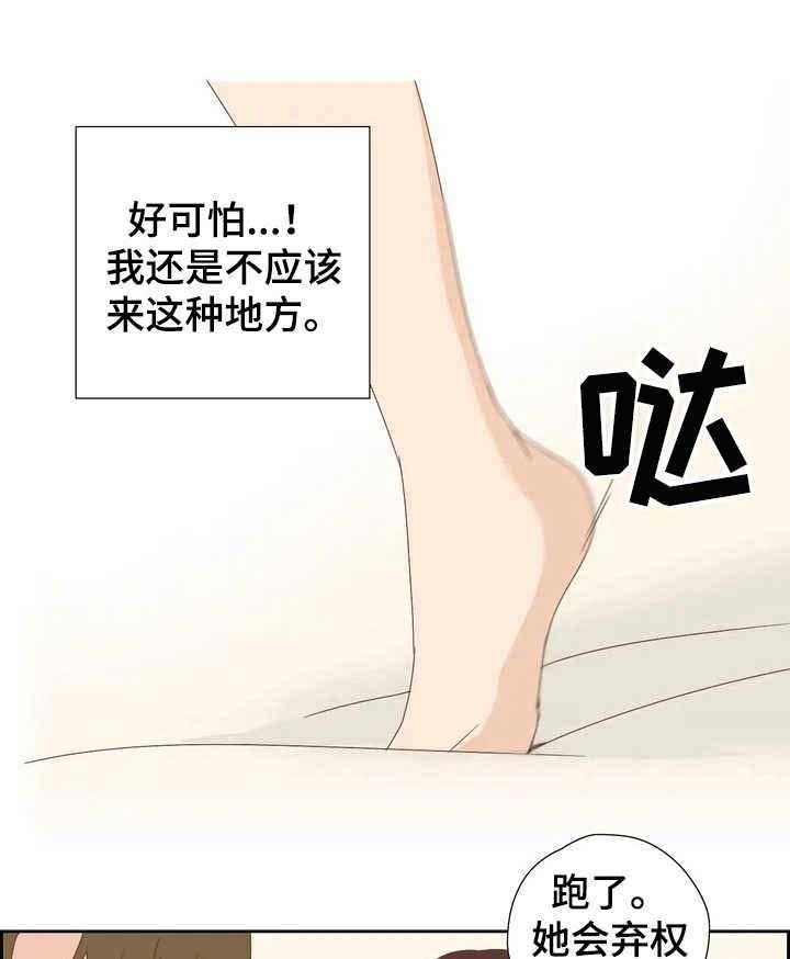 《刻意纠正》漫画最新章节第4话 4_丢人免费下拉式在线观看章节第【13】张图片