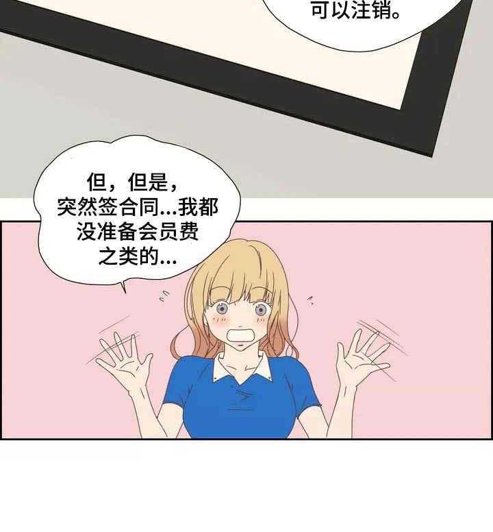 《刻意纠正》漫画最新章节第5话 5_签合同免费下拉式在线观看章节第【14】张图片