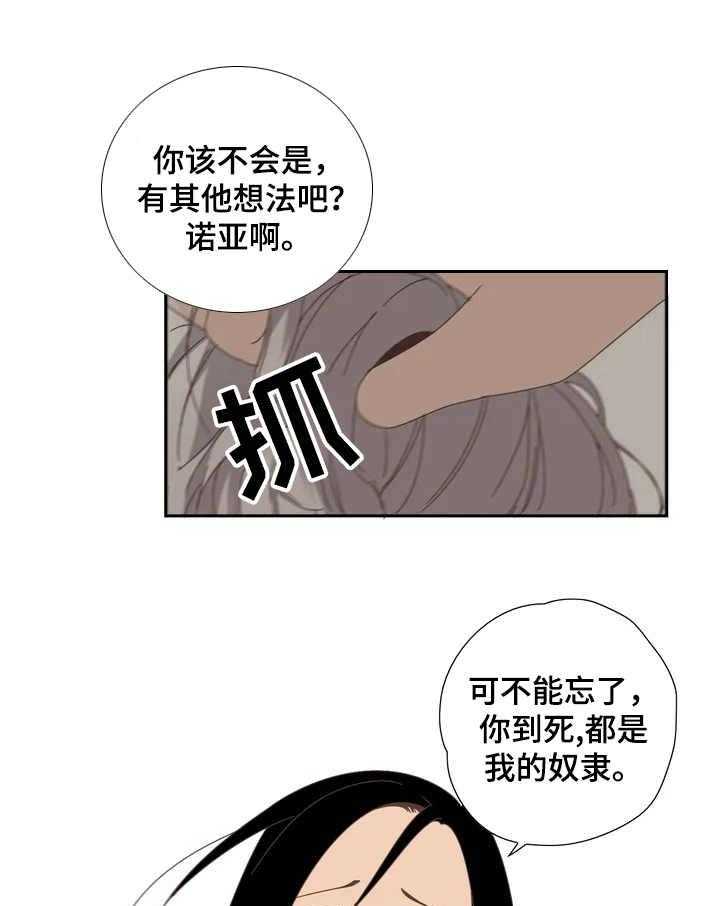 《刻意纠正》漫画最新章节第6话 6_奴隶免费下拉式在线观看章节第【8】张图片