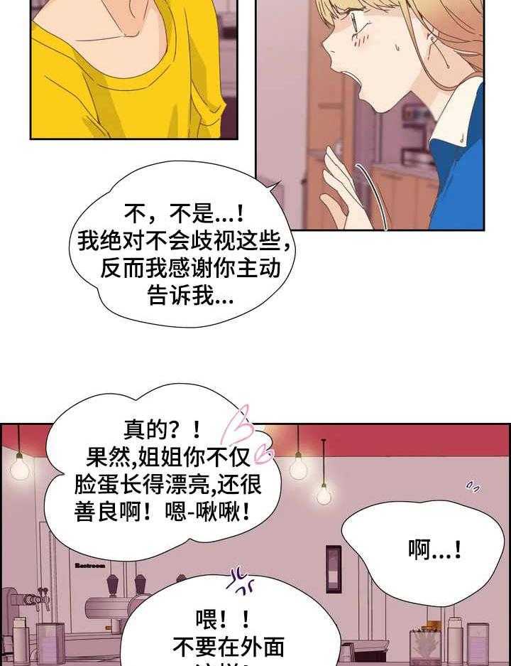 《刻意纠正》漫画最新章节第6话 6_奴隶免费下拉式在线观看章节第【19】张图片