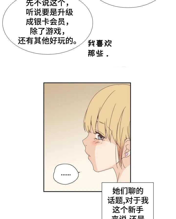 《刻意纠正》漫画最新章节第7话 7_泳池游戏免费下拉式在线观看章节第【22】张图片