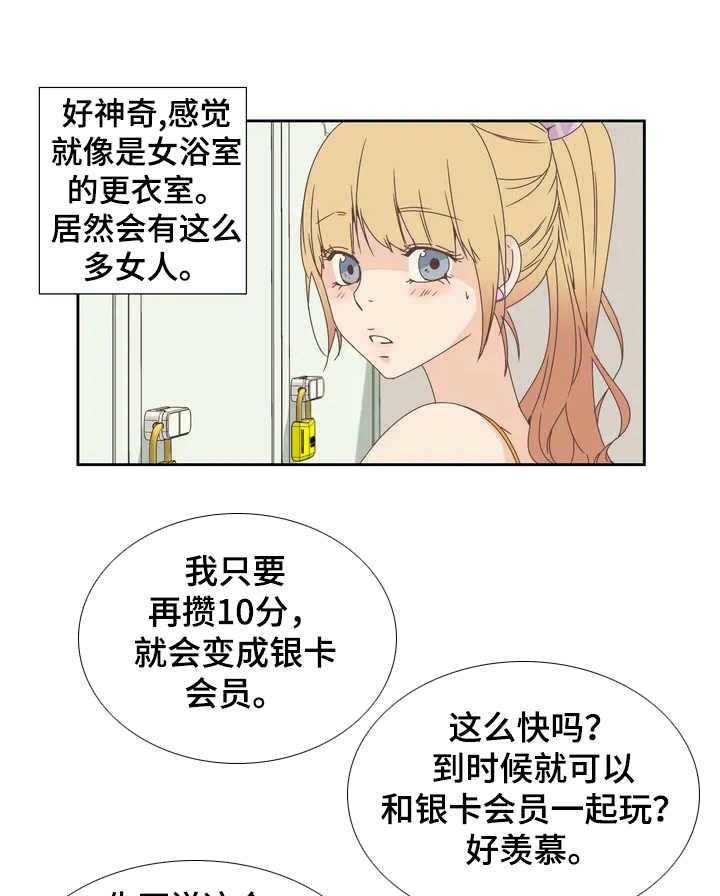 《刻意纠正》漫画最新章节第7话 7_泳池游戏免费下拉式在线观看章节第【23】张图片