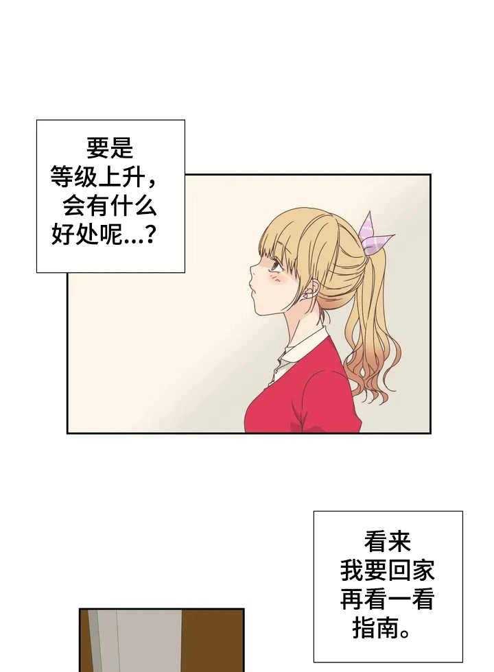 《刻意纠正》漫画最新章节第8话 8_一直询问免费下拉式在线观看章节第【30】张图片