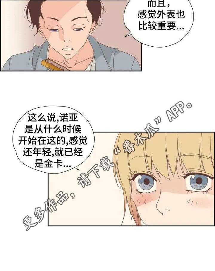 《刻意纠正》漫画最新章节第8话 8_一直询问免费下拉式在线观看章节第【5】张图片