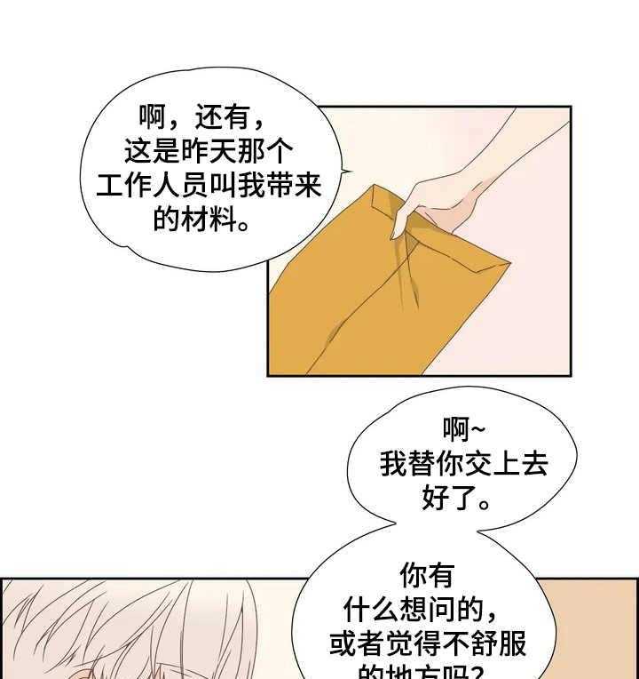 《刻意纠正》漫画最新章节第8话 8_一直询问免费下拉式在线观看章节第【24】张图片