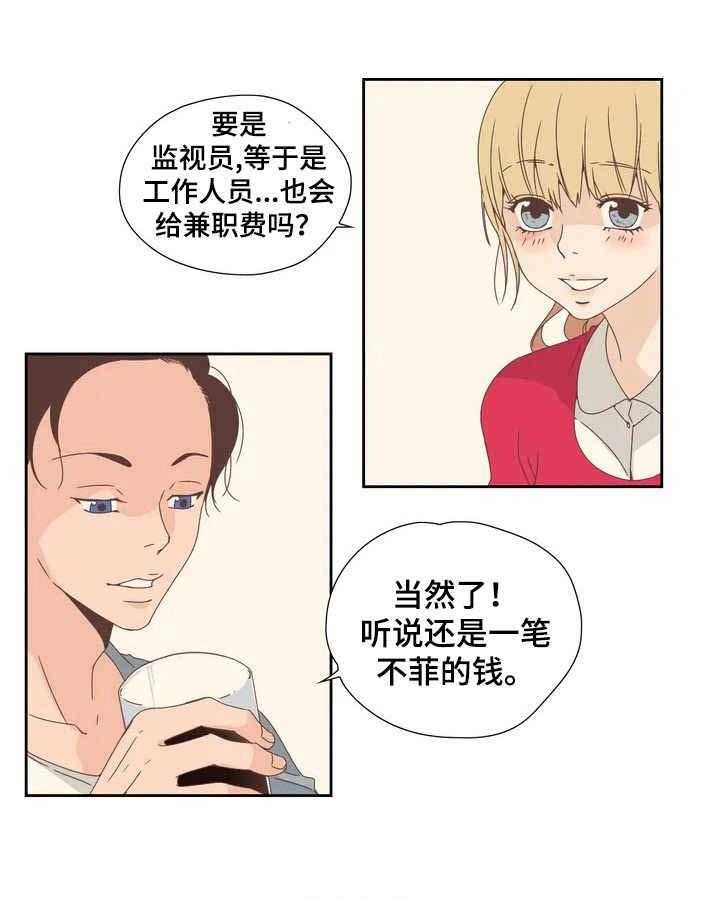 《刻意纠正》漫画最新章节第8话 8_一直询问免费下拉式在线观看章节第【3】张图片