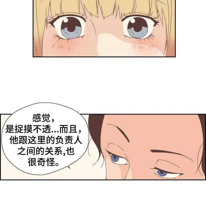 《刻意纠正》漫画最新章节第9话 9_奇怪的关系免费下拉式在线观看章节第【30】张图片