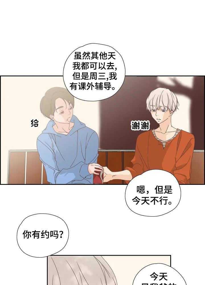 《刻意纠正》漫画最新章节第9话 9_奇怪的关系免费下拉式在线观看章节第【18】张图片