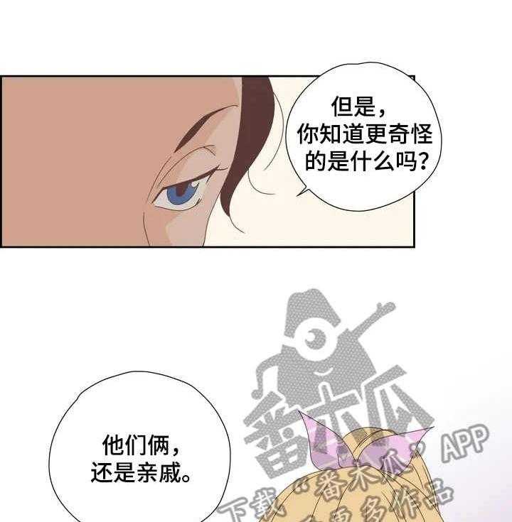 《刻意纠正》漫画最新章节第9话 9_奇怪的关系免费下拉式在线观看章节第【27】张图片