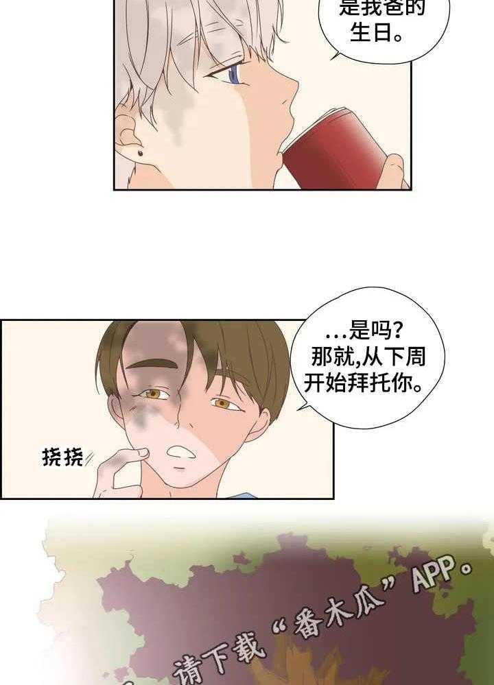 《刻意纠正》漫画最新章节第9话 9_奇怪的关系免费下拉式在线观看章节第【17】张图片