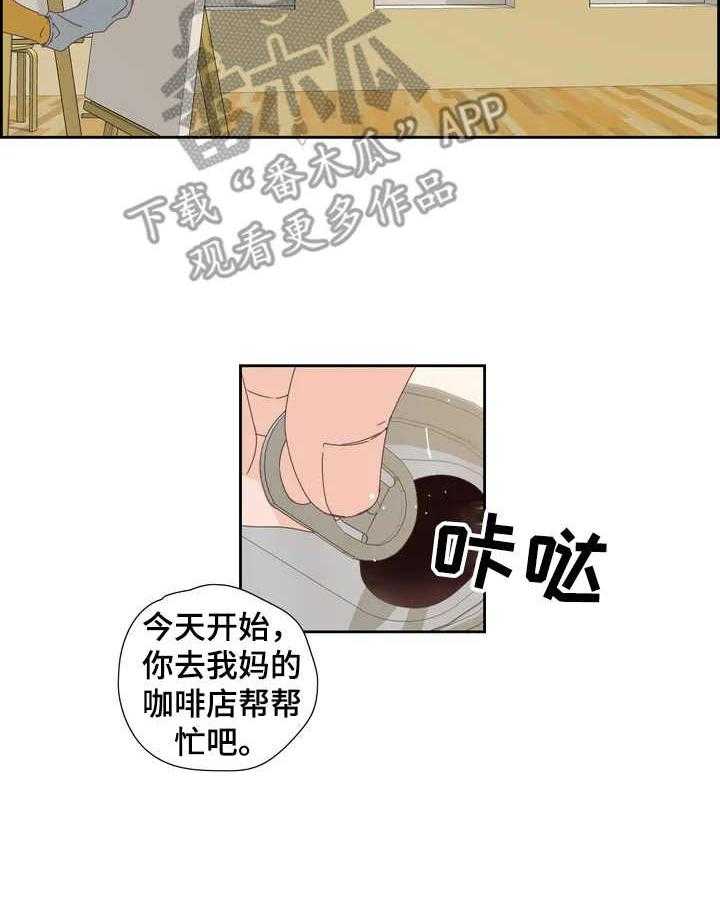 《刻意纠正》漫画最新章节第9话 9_奇怪的关系免费下拉式在线观看章节第【19】张图片