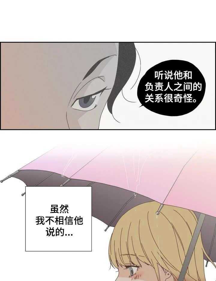 《刻意纠正》漫画最新章节第11话 11_偶遇免费下拉式在线观看章节第【26】张图片