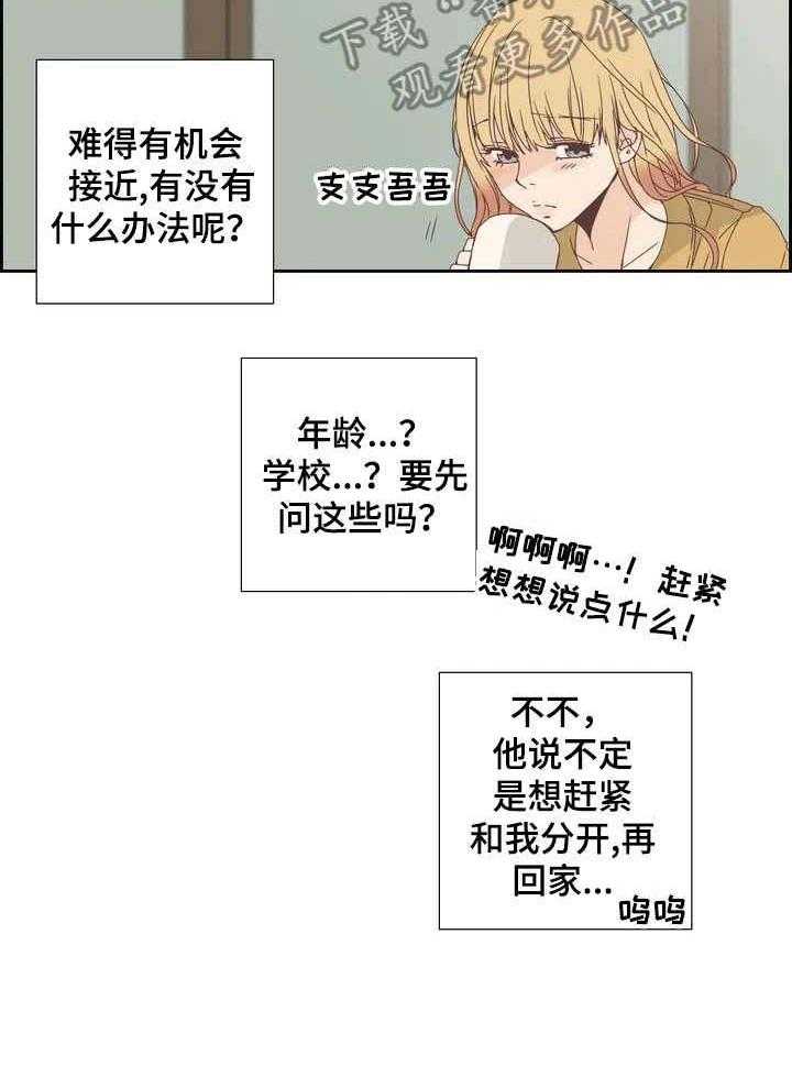 《刻意纠正》漫画最新章节第11话 11_偶遇免费下拉式在线观看章节第【1】张图片