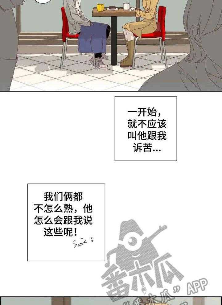 《刻意纠正》漫画最新章节第11话 11_偶遇免费下拉式在线观看章节第【2】张图片