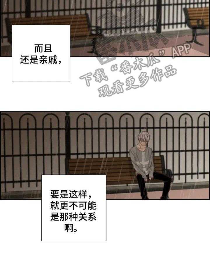 《刻意纠正》漫画最新章节第11话 11_偶遇免费下拉式在线观看章节第【24】张图片