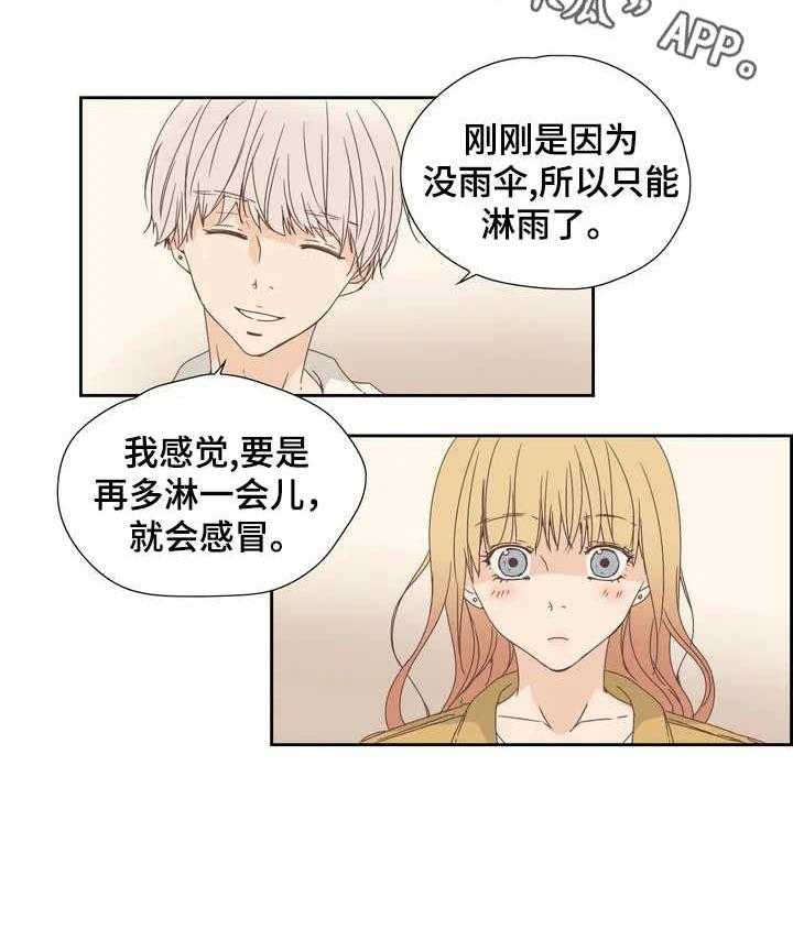 《刻意纠正》漫画最新章节第11话 11_偶遇免费下拉式在线观看章节第【4】张图片