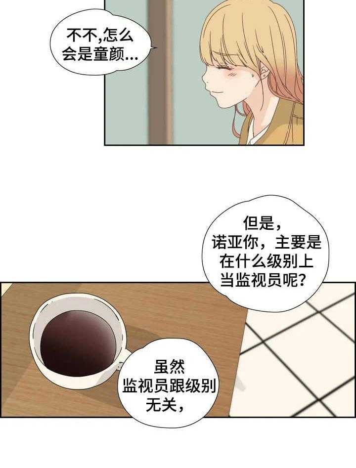 《刻意纠正》漫画最新章节第12话 12_害羞免费下拉式在线观看章节第【18】张图片