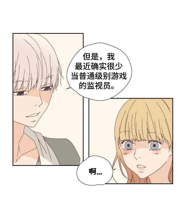 《刻意纠正》漫画最新章节第12话 12_害羞免费下拉式在线观看章节第【17】张图片