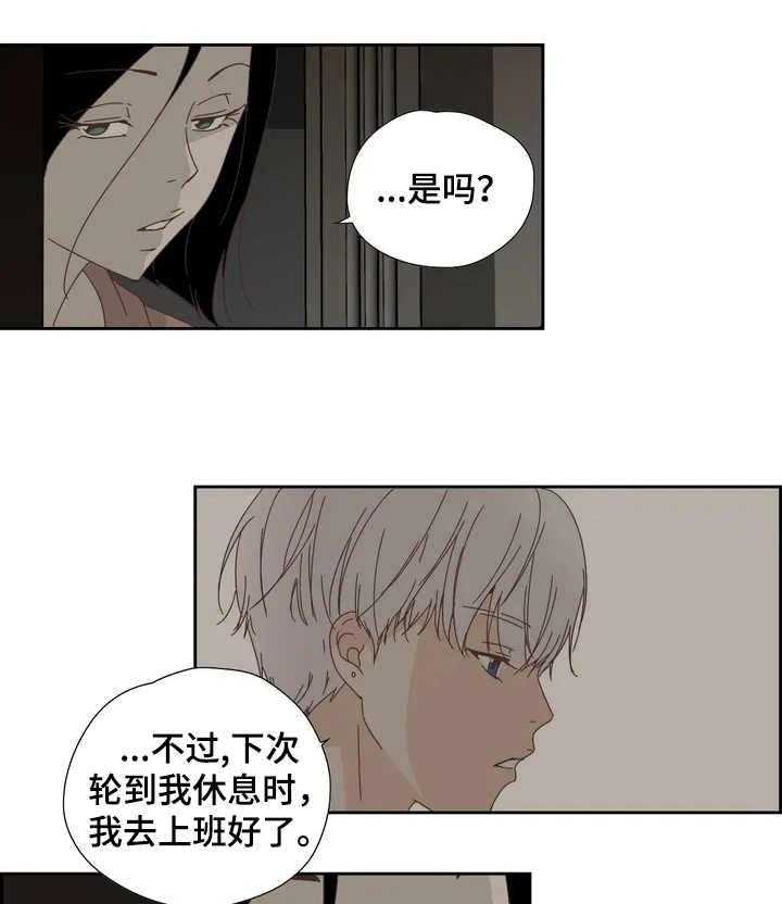 《刻意纠正》漫画最新章节第13话 13_有人气免费下拉式在线观看章节第【23】张图片