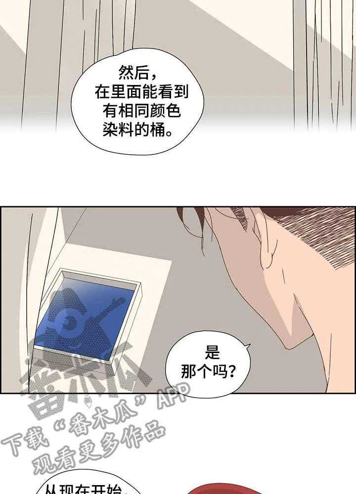 《刻意纠正》漫画最新章节第14话 14_染色免费下拉式在线观看章节第【14】张图片