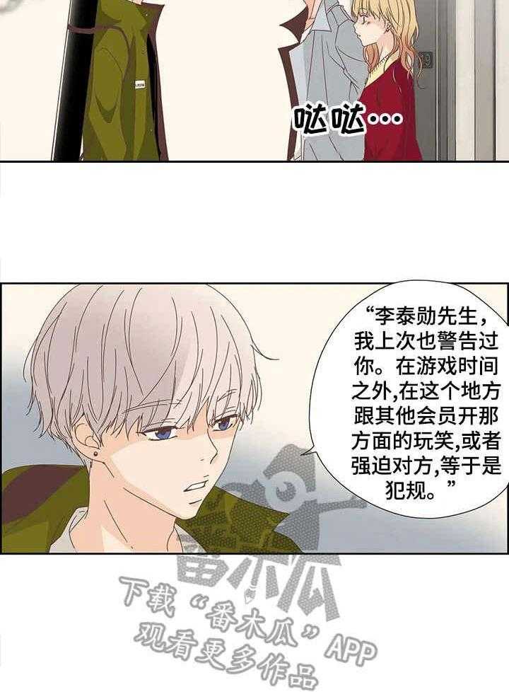 《刻意纠正》漫画最新章节第16话 16_着急免费下拉式在线观看章节第【1】张图片