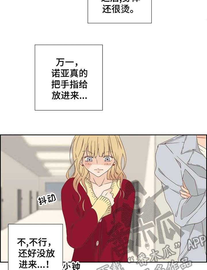 《刻意纠正》漫画最新章节第16话 16_着急免费下拉式在线观看章节第【24】张图片