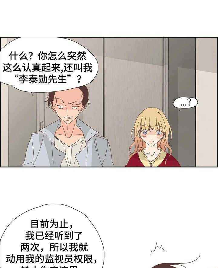 《刻意纠正》漫画最新章节第17话 17_生气免费下拉式在线观看章节第【29】张图片