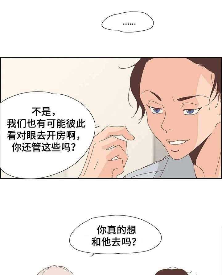 《刻意纠正》漫画最新章节第17话 17_生气免费下拉式在线观看章节第【26】张图片