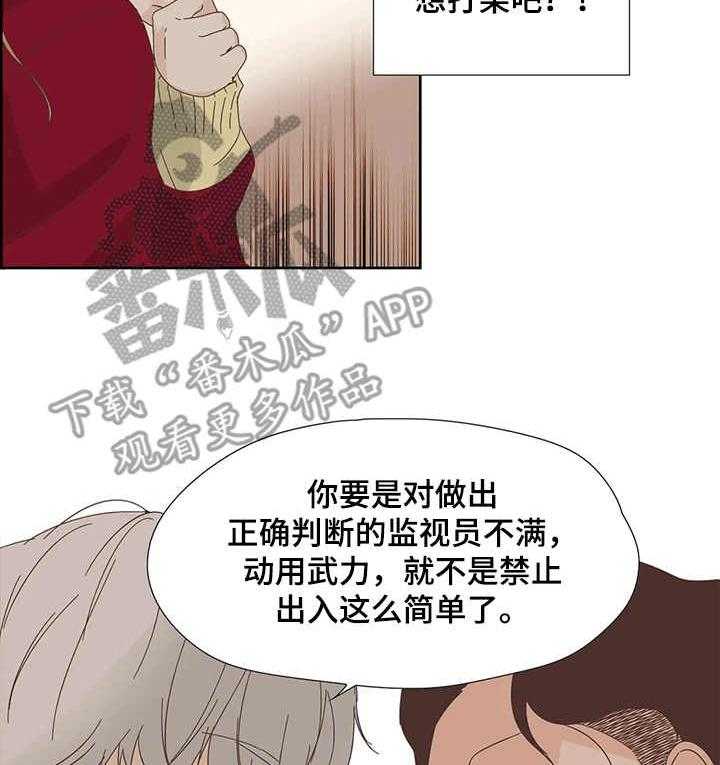 《刻意纠正》漫画最新章节第17话 17_生气免费下拉式在线观看章节第【18】张图片