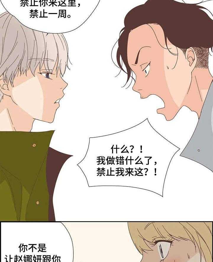 《刻意纠正》漫画最新章节第17话 17_生气免费下拉式在线观看章节第【28】张图片