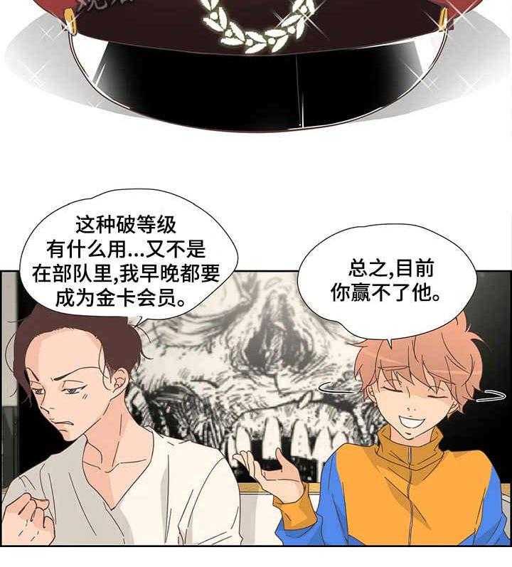 《刻意纠正》漫画最新章节第17话 17_生气免费下拉式在线观看章节第【1】张图片