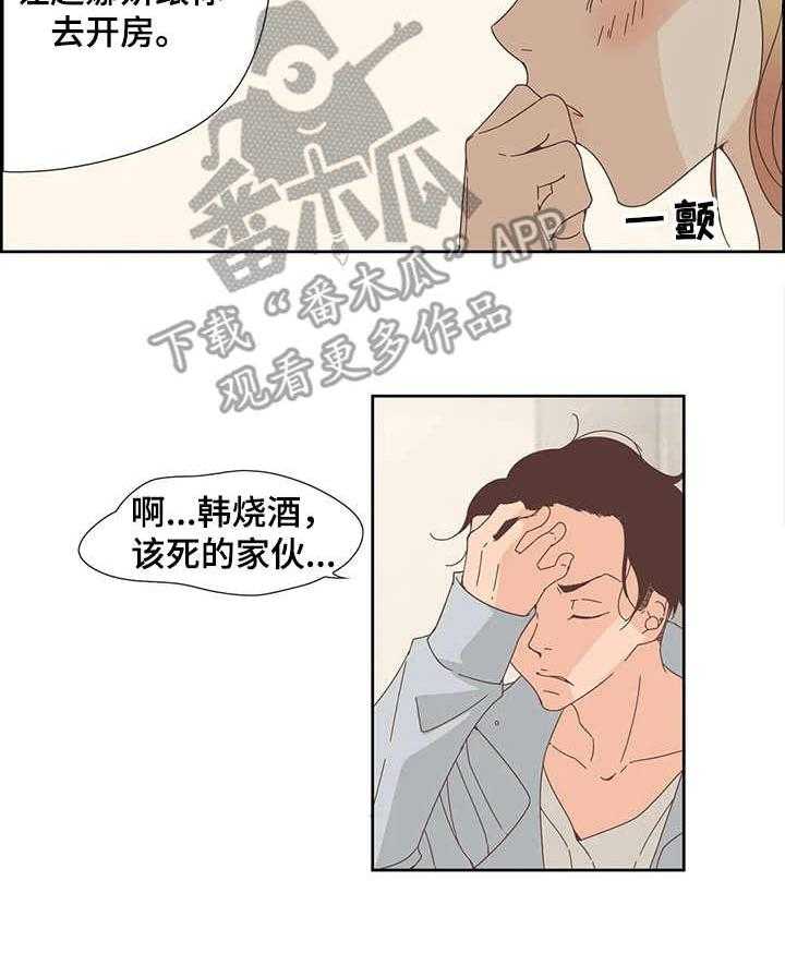 《刻意纠正》漫画最新章节第17话 17_生气免费下拉式在线观看章节第【27】张图片