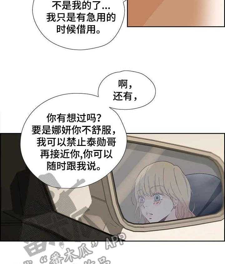 《刻意纠正》漫画最新章节第18话 18_监听免费下拉式在线观看章节第【22】张图片