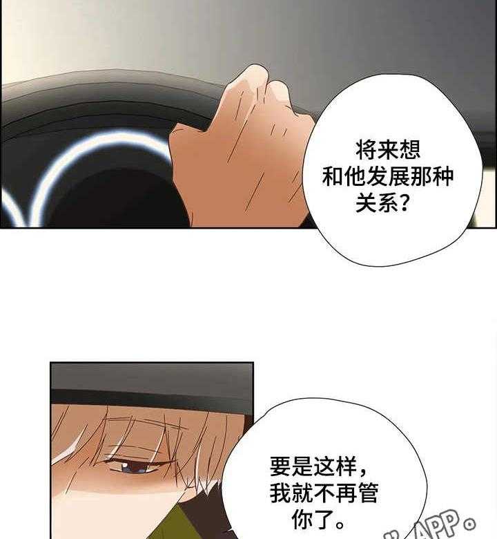 《刻意纠正》漫画最新章节第18话 18_监听免费下拉式在线观看章节第【16】张图片