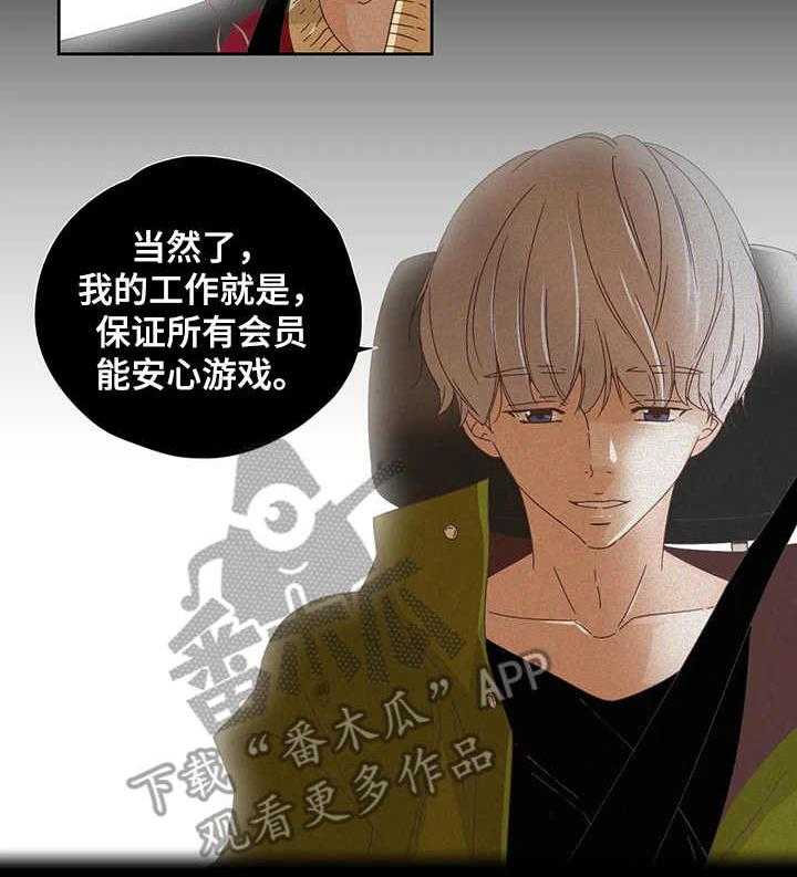 《刻意纠正》漫画最新章节第19话 19_正相反免费下拉式在线观看章节第【23】张图片