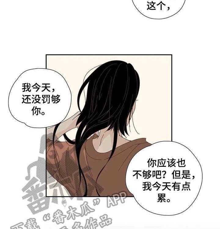 《刻意纠正》漫画最新章节第20话 20_处罚免费下拉式在线观看章节第【2】张图片