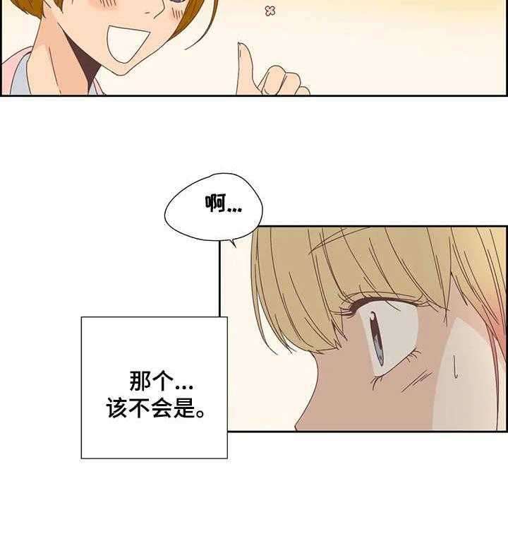 《刻意纠正》漫画最新章节第21话 21_震惊免费下拉式在线观看章节第【4】张图片