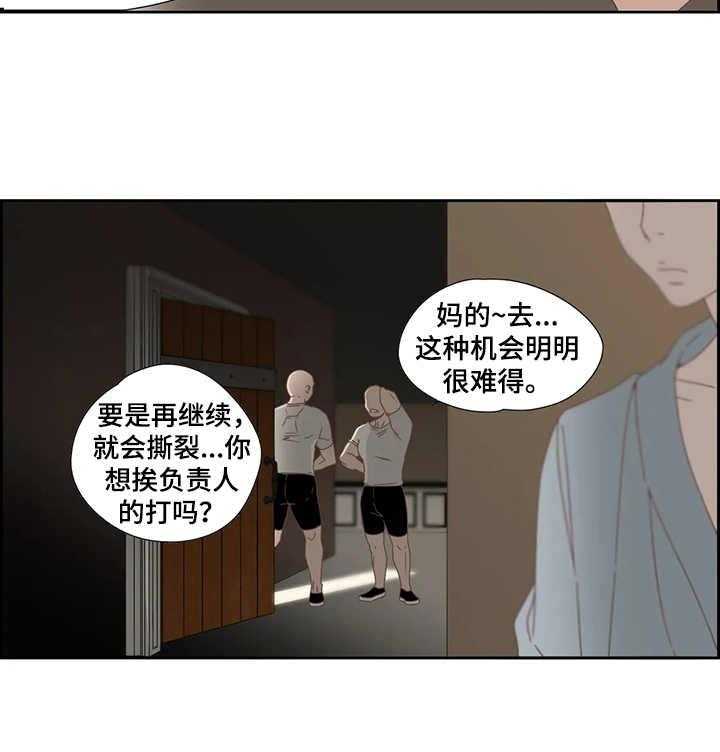 《刻意纠正》漫画最新章节第21话 21_震惊免费下拉式在线观看章节第【22】张图片