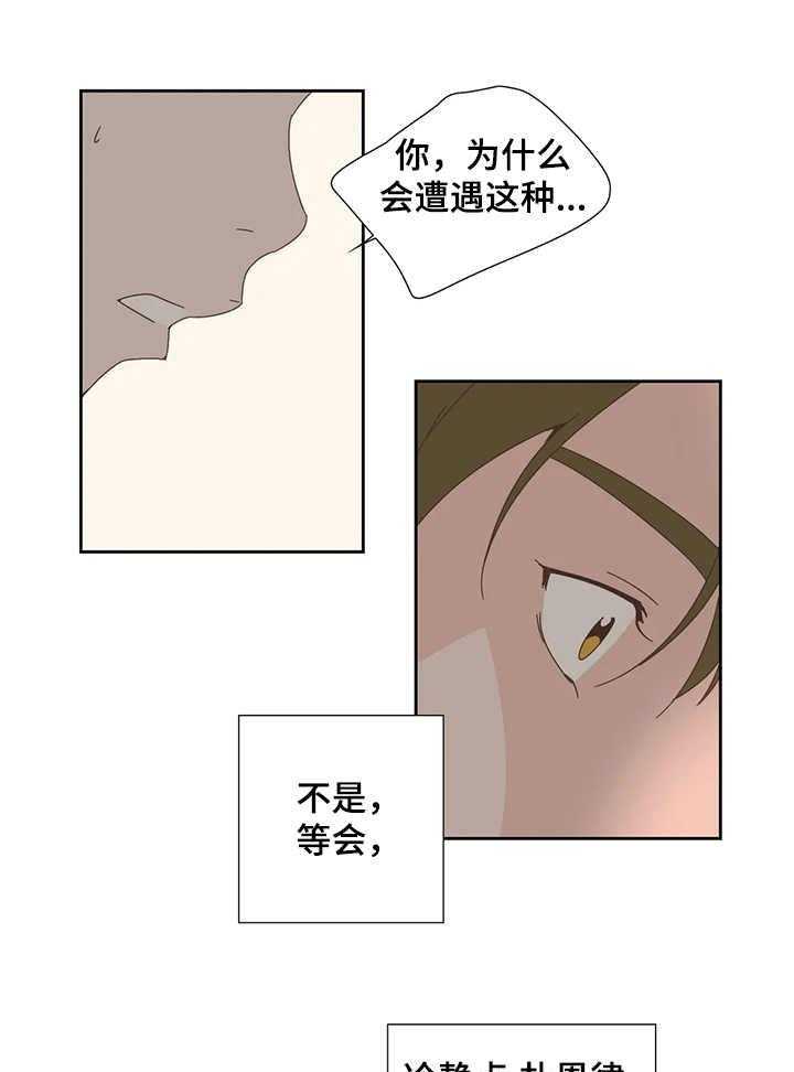 《刻意纠正》漫画最新章节第21话 21_震惊免费下拉式在线观看章节第【13】张图片