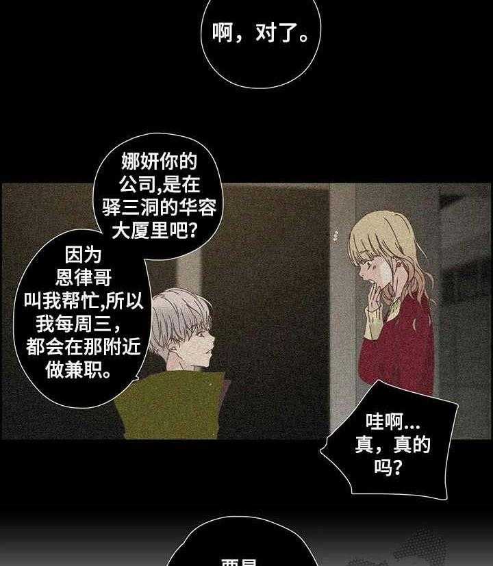 《刻意纠正》漫画最新章节第21话 21_震惊免费下拉式在线观看章节第【2】张图片