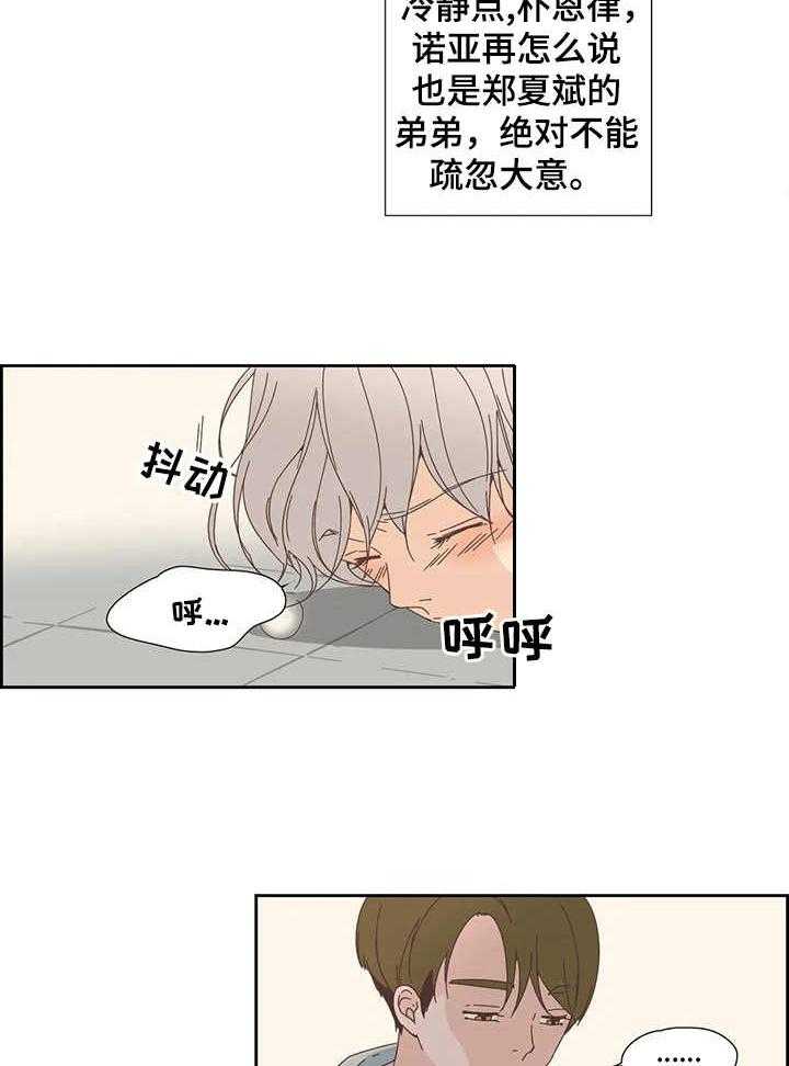 《刻意纠正》漫画最新章节第21话 21_震惊免费下拉式在线观看章节第【12】张图片