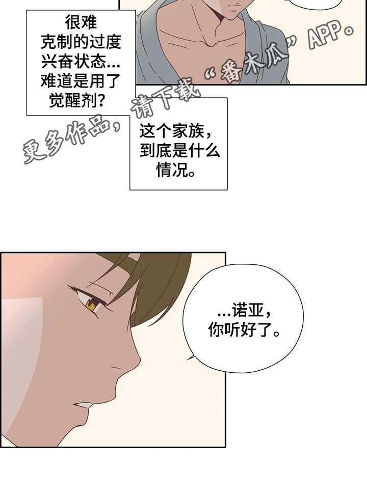 《刻意纠正》漫画最新章节第21话 21_震惊免费下拉式在线观看章节第【11】张图片