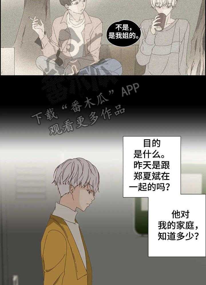 《刻意纠正》漫画最新章节第22话 22_咖啡店免费下拉式在线观看章节第【17】张图片