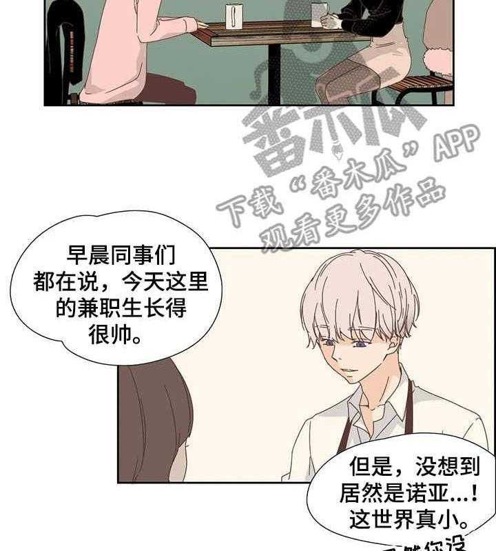 《刻意纠正》漫画最新章节第22话 22_咖啡店免费下拉式在线观看章节第【2】张图片