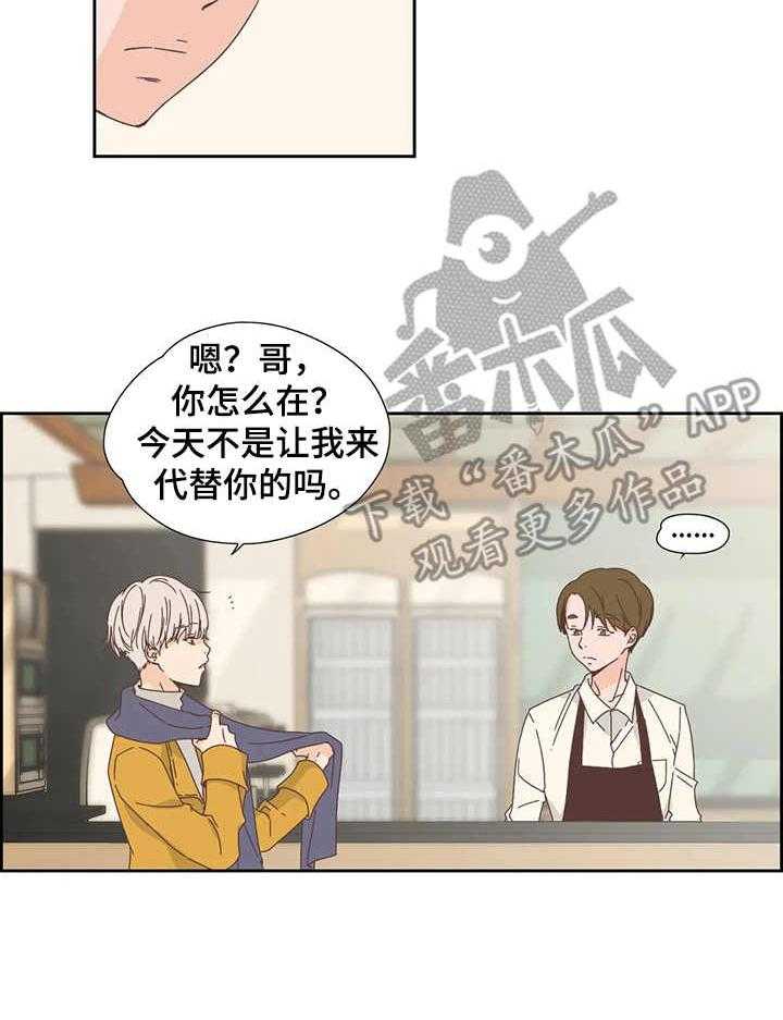 《刻意纠正》漫画最新章节第22话 22_咖啡店免费下拉式在线观看章节第【24】张图片