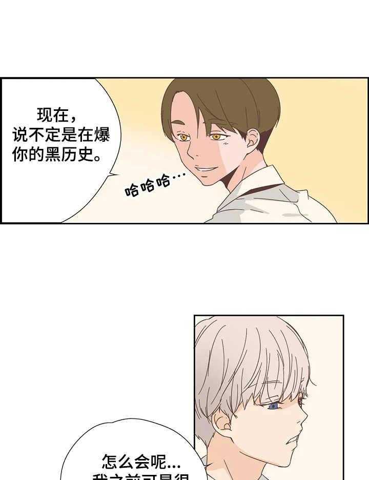 《刻意纠正》漫画最新章节第23话 23_套近乎免费下拉式在线观看章节第【27】张图片